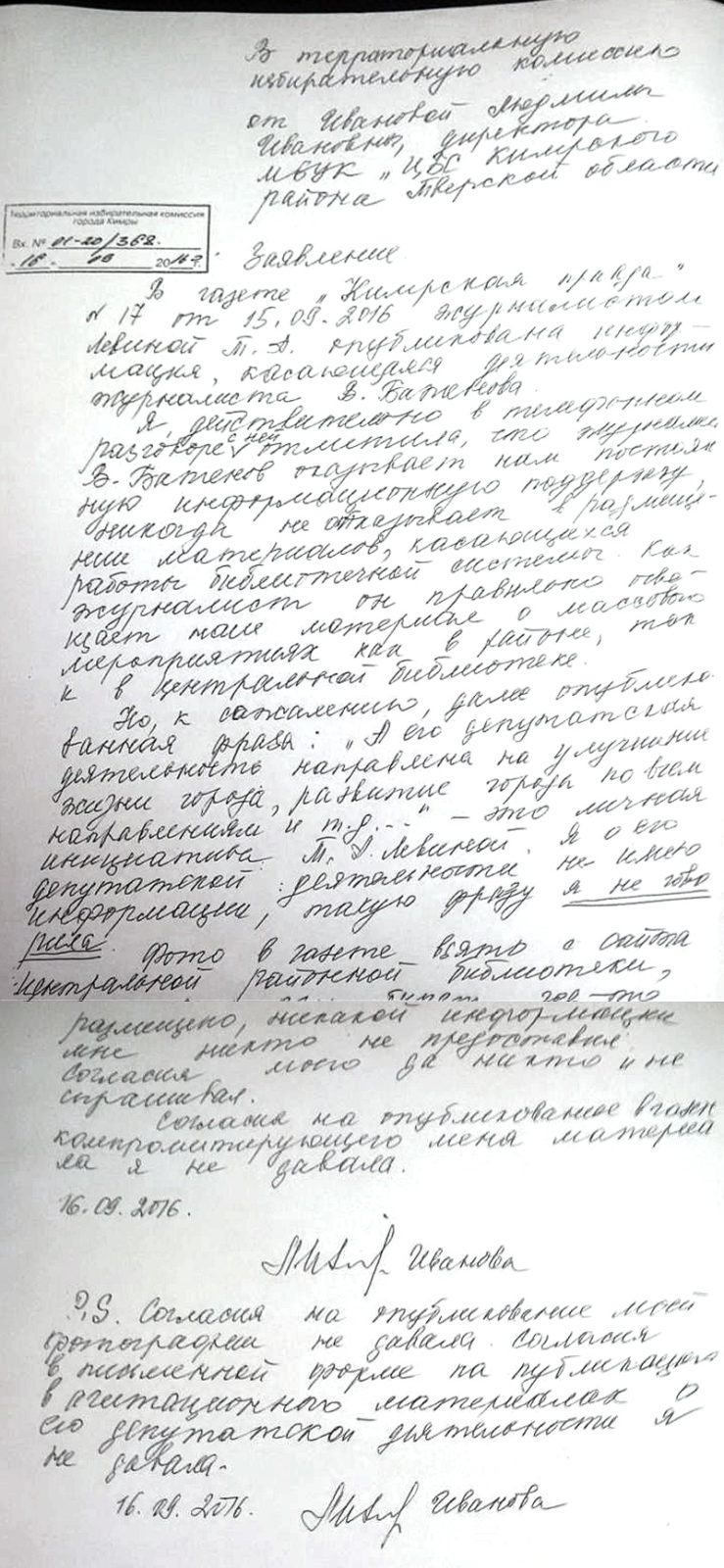 Возмущенная кимрячка написала заявление в избирательную комиссию г.Кимры с требованием наказать нарушителя.