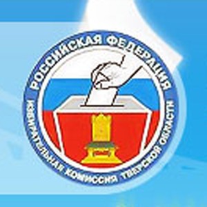 Избирательная комиссия Тверской области