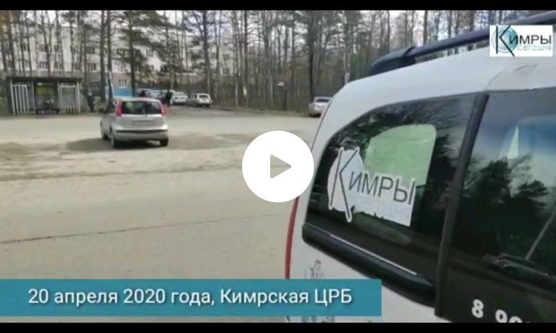 Сегодня 20 апреля были с визитом в Кимрскую ЦРБ