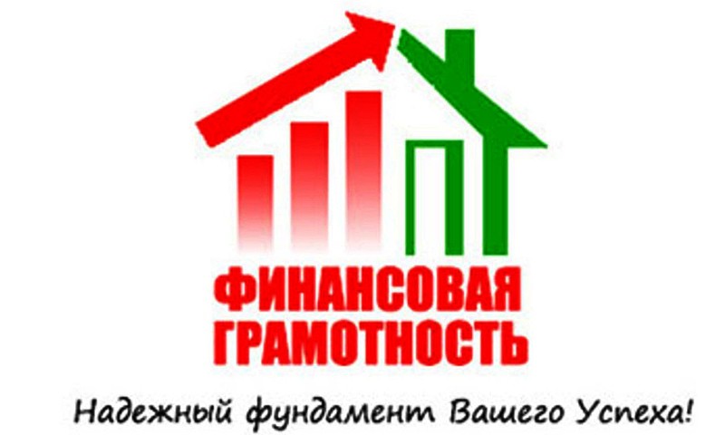 Школьников и студентов Тверской области приглашают на уроки финансовой грамотности