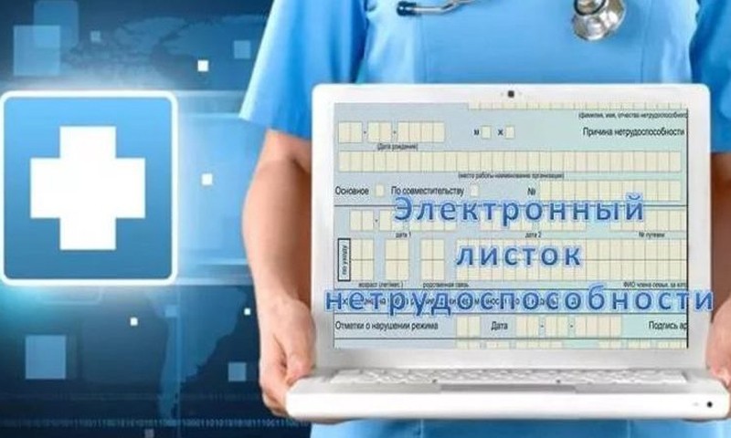 Более 35 тыс. электронных больничных выдано в Тверской области