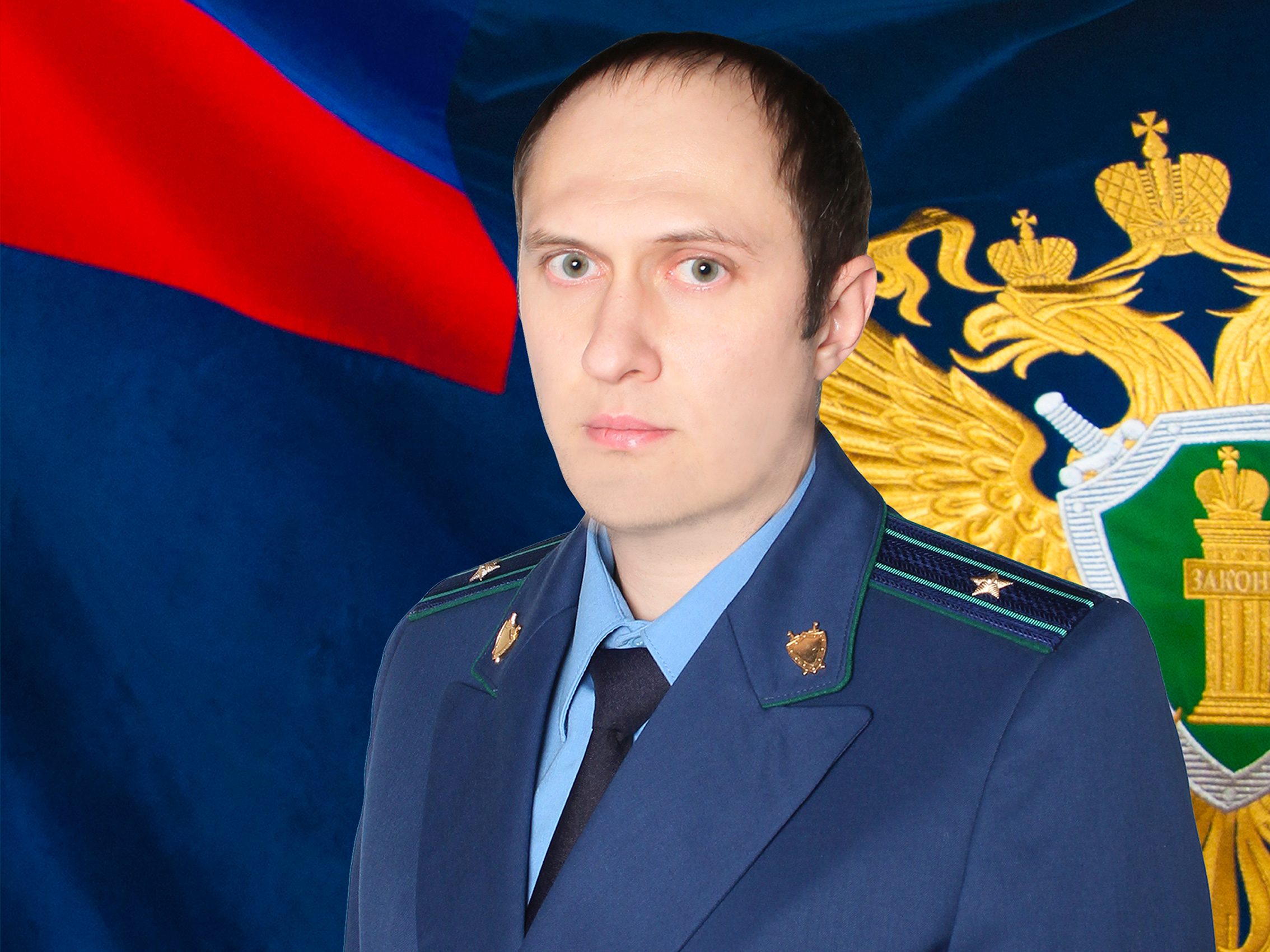 Кимрский межрайонный прокурор Андрей Воробьев
