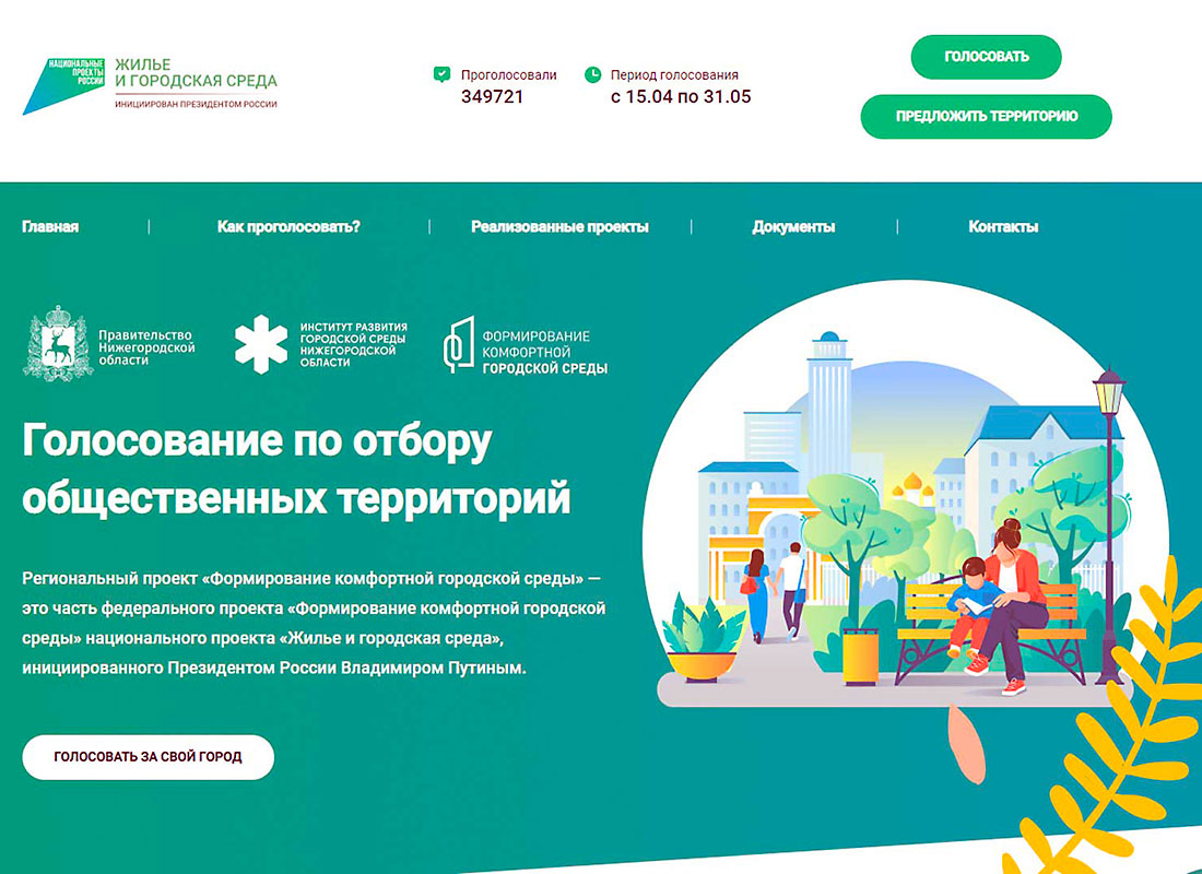 Всенародное голосование за ФКГС