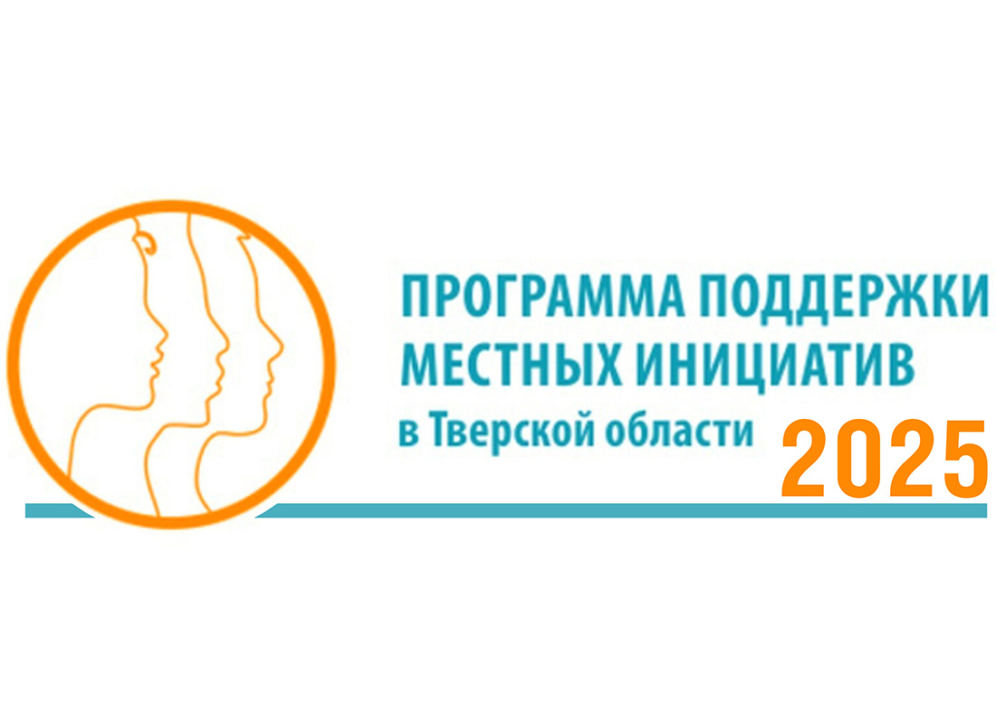 Программа поддержки местных инициатив