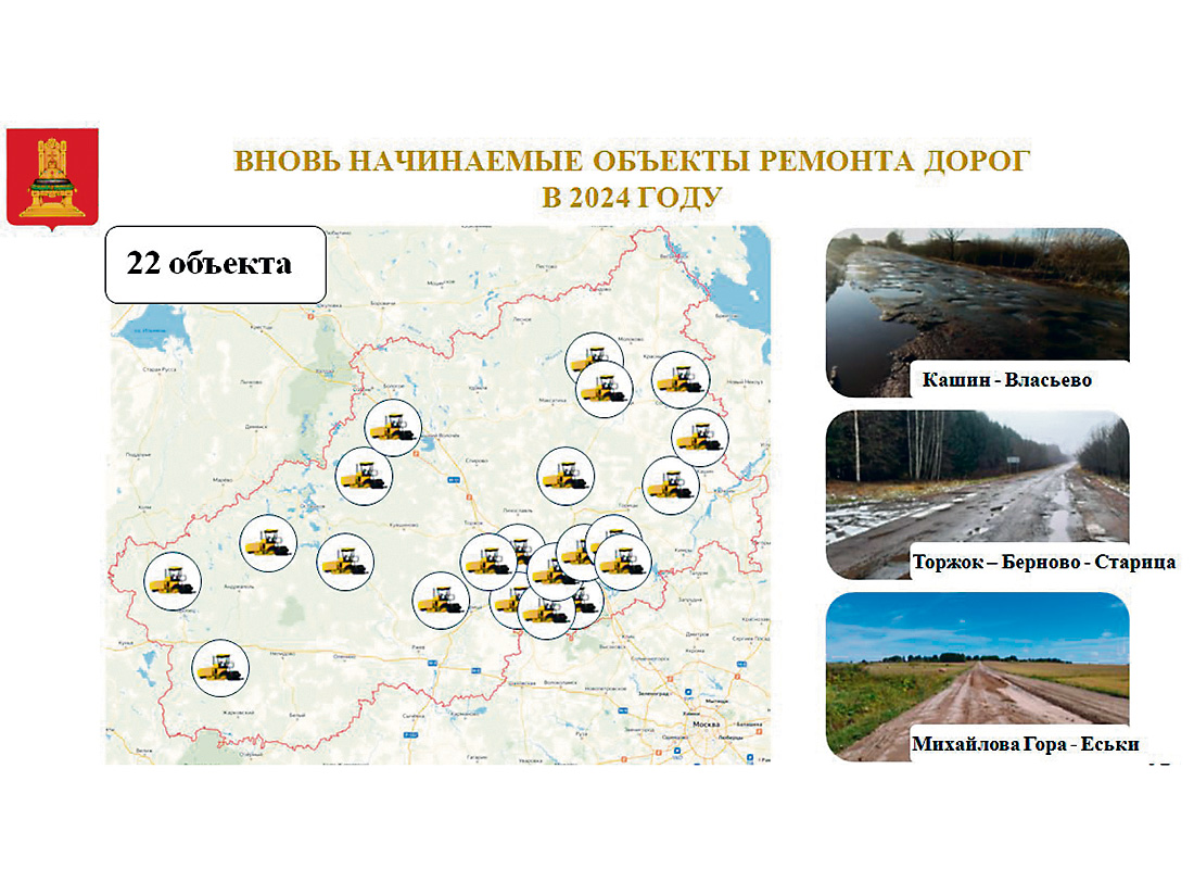 Схема ремонтов дорог в Тверской области