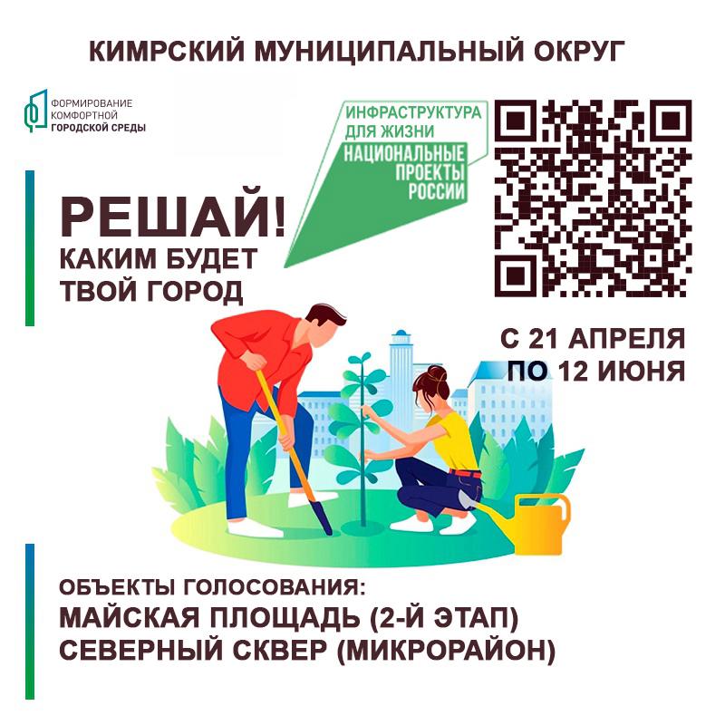 Кимры голосование за благоустройство ФКГС 2026