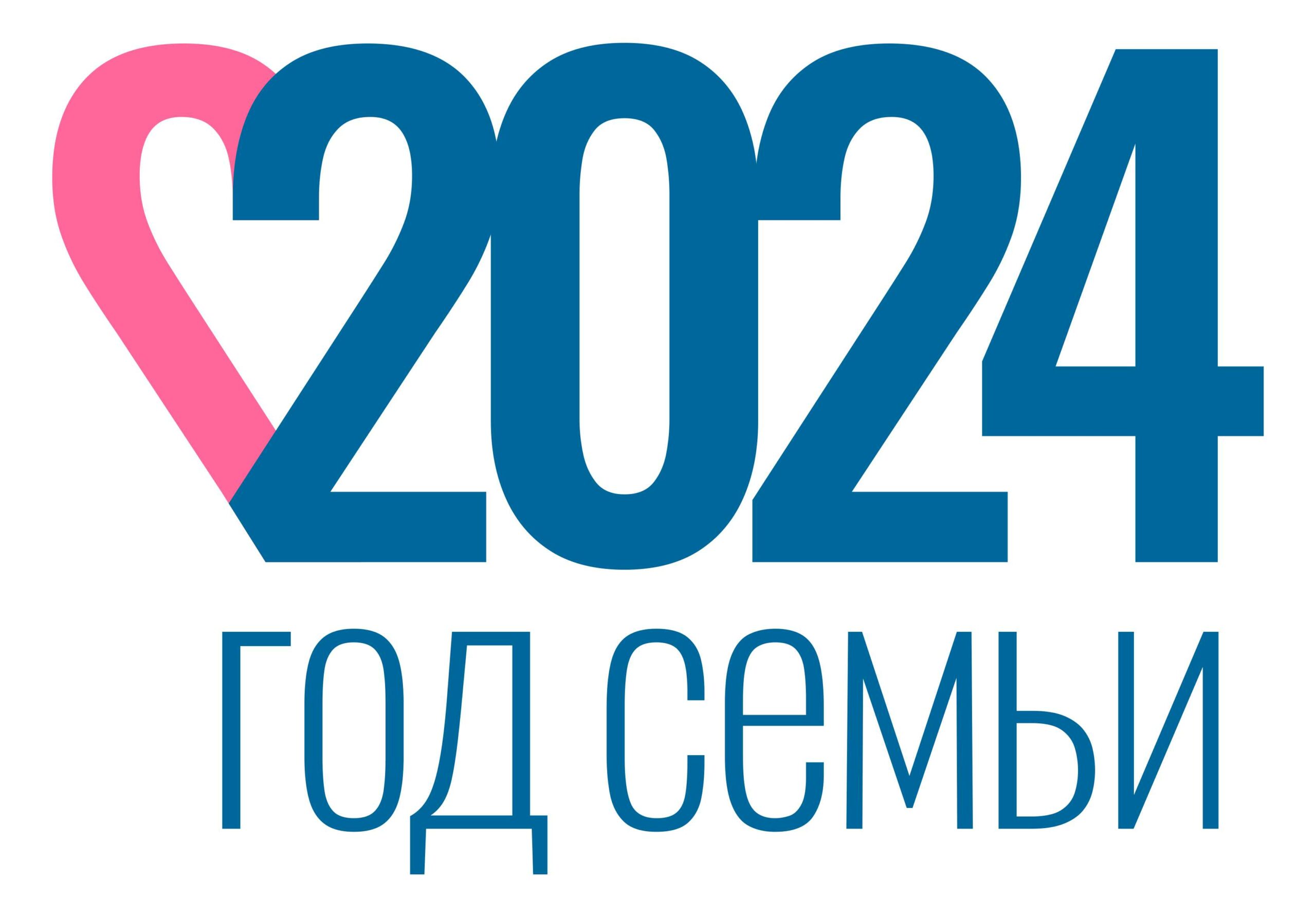 Год семьи 2024