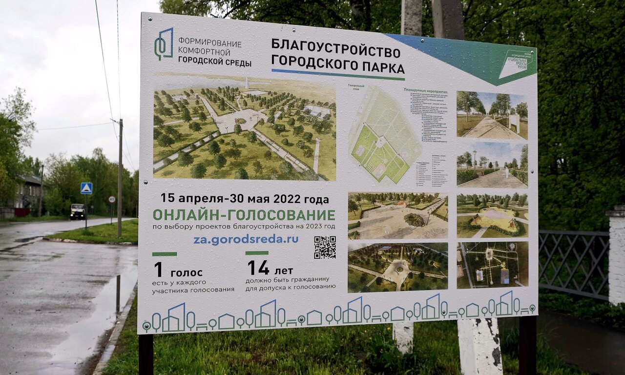 Жителям Кимрского округа предлагают выбрать объект для благоустройства в 2027 году 2