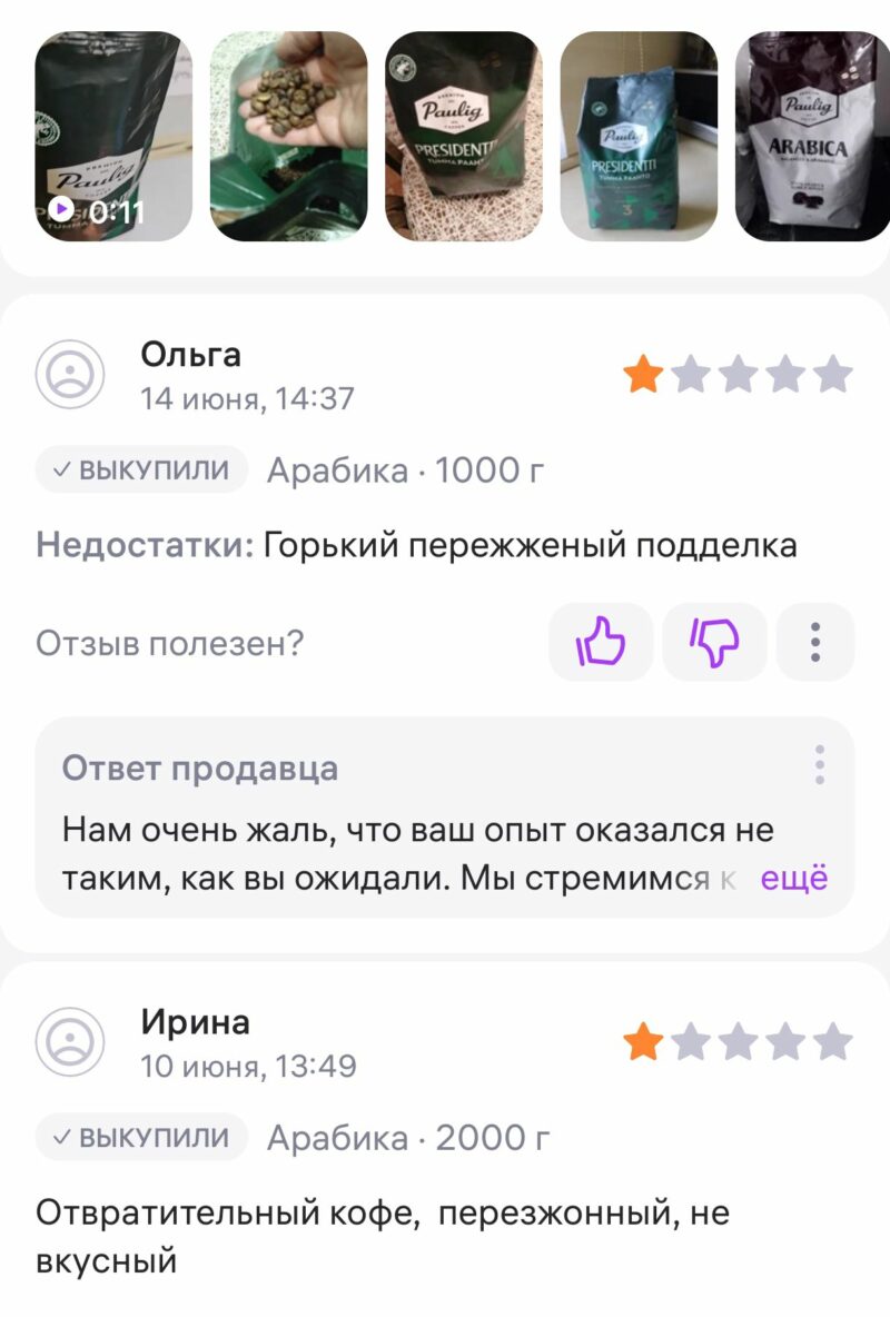 Кофейной подделкой с адресом известного тверского производителя кофе бойко торгуют на маркетплейсах 3 screenshot 2026 06 18 08 54 34 481 com3543200809493465381